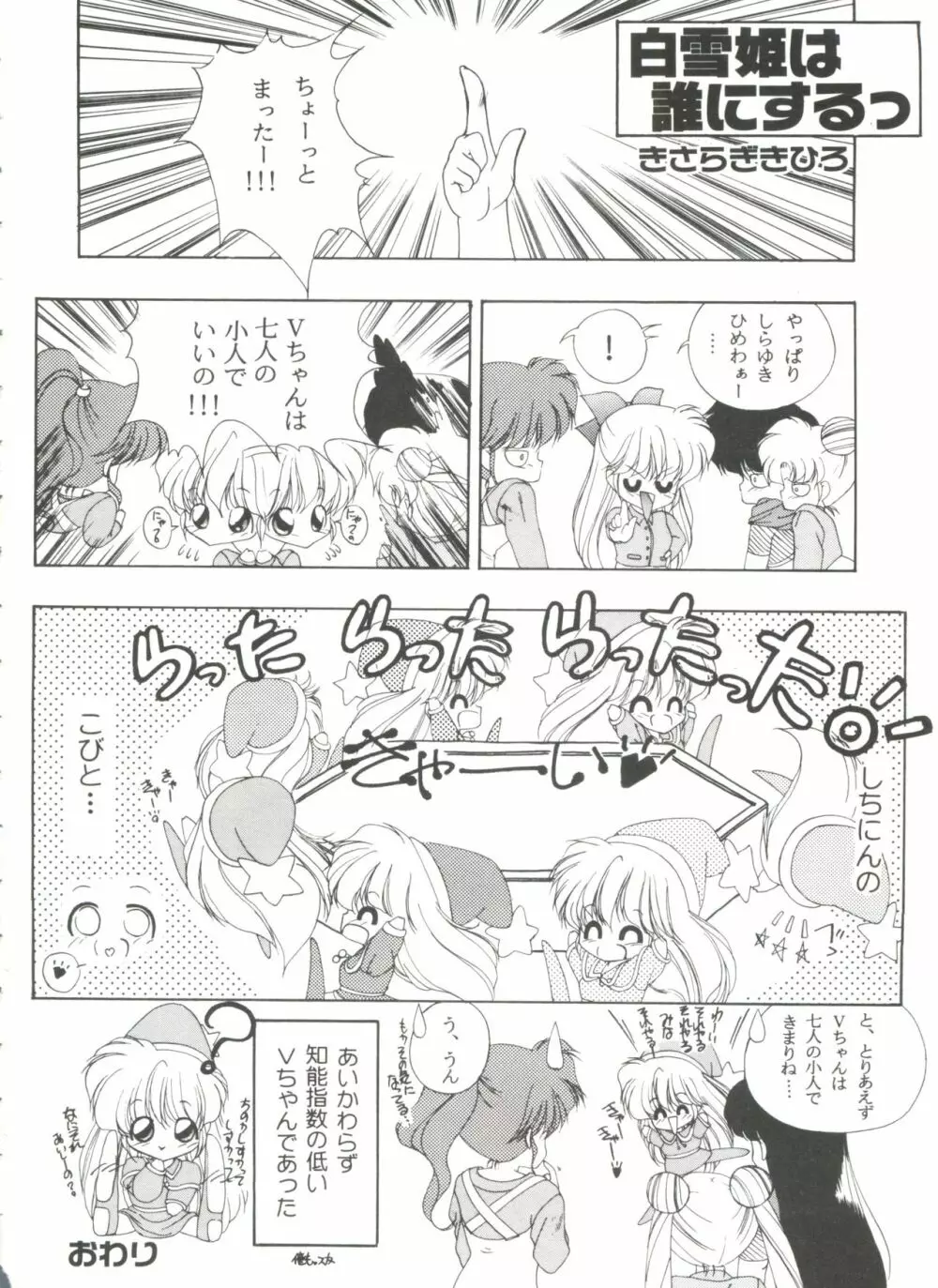 フロム ザ ムーン 3 Page.75