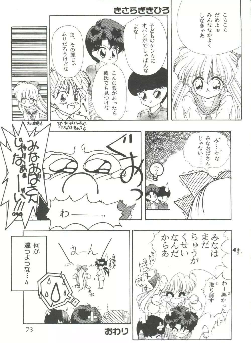 フロム ザ ムーン 3 Page.76