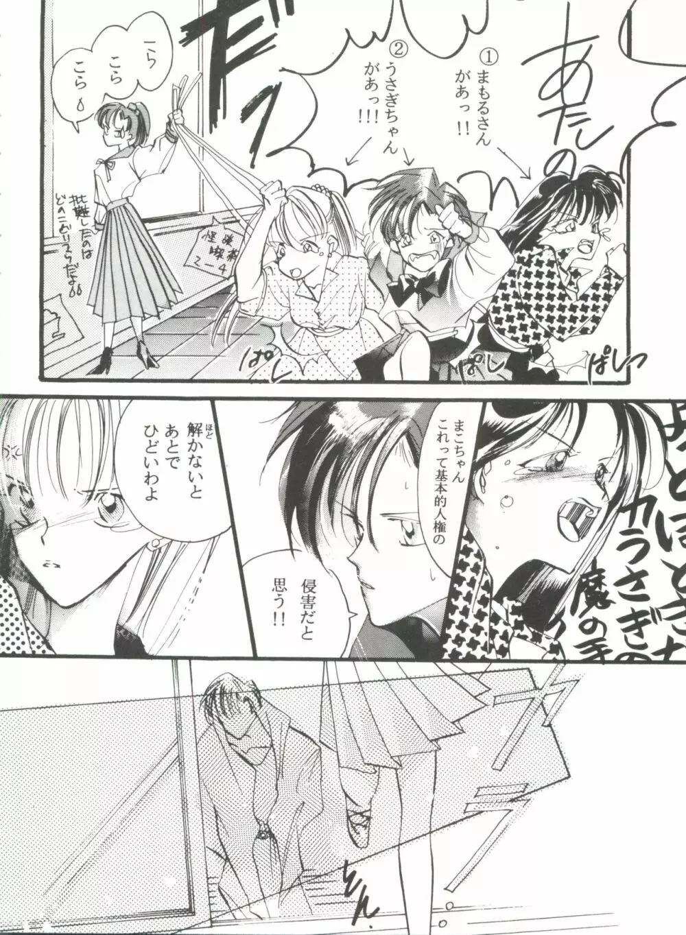 フロム ザ ムーン 3 Page.81