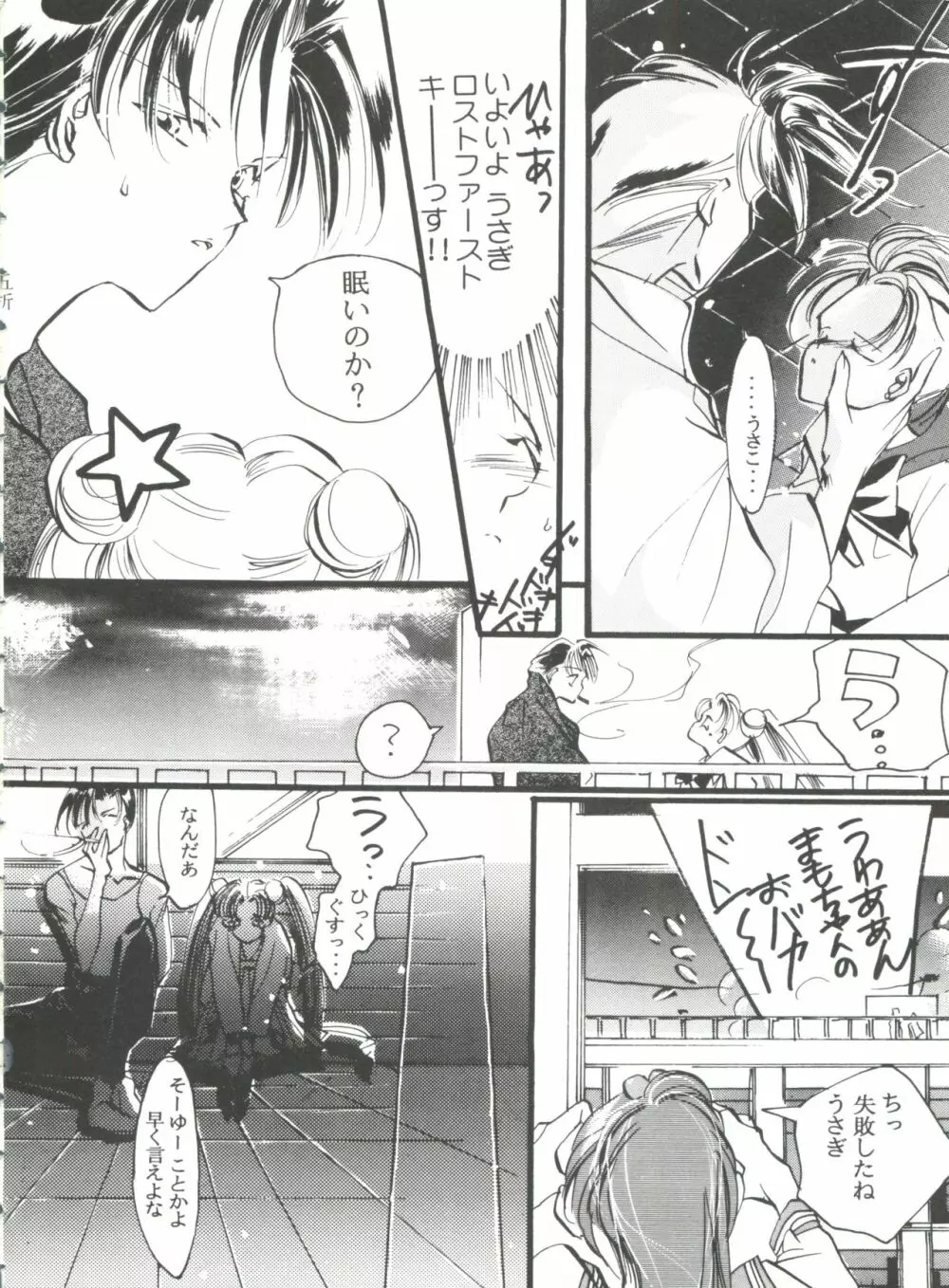 フロム ザ ムーン 3 Page.85