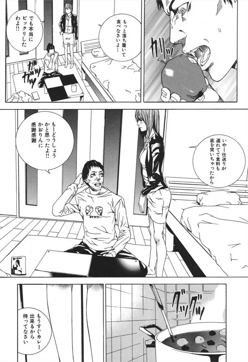 濡れる少女 Page.130