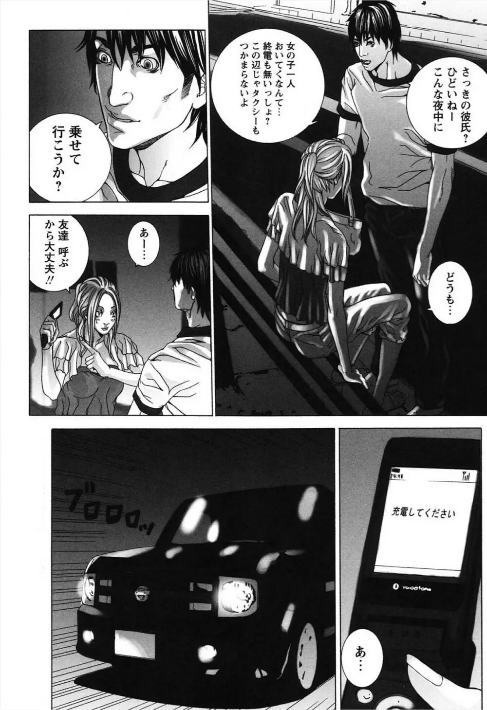 濡れる少女 Page.82