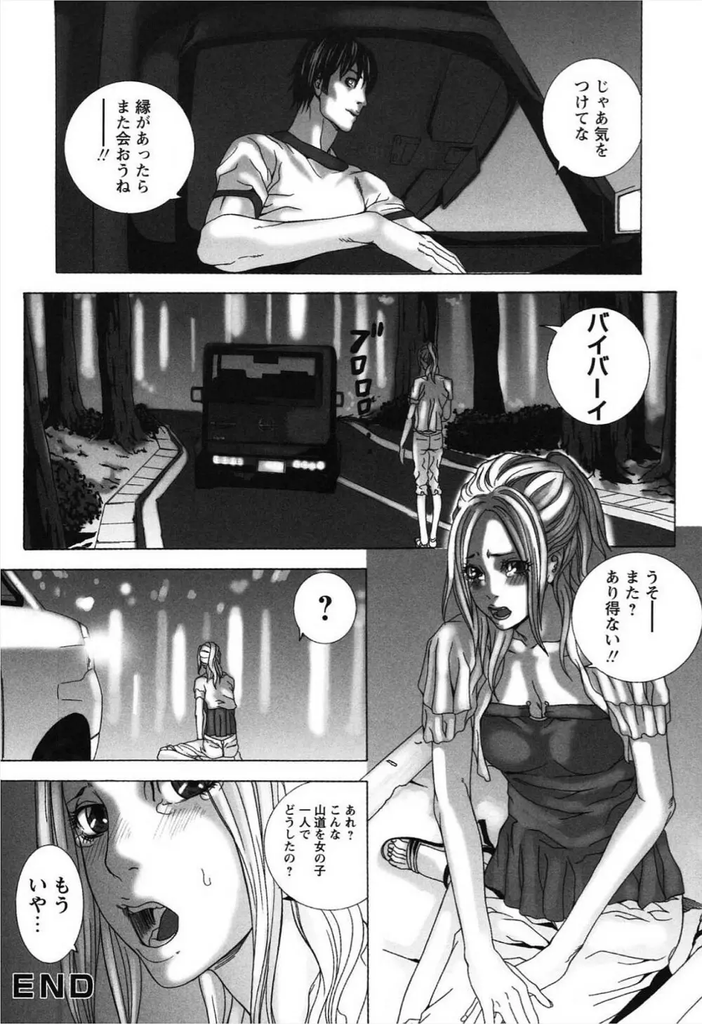 濡れる少女 Page.96