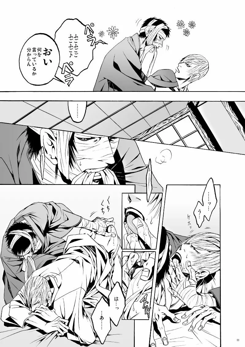 できそこないの恋 Page.8