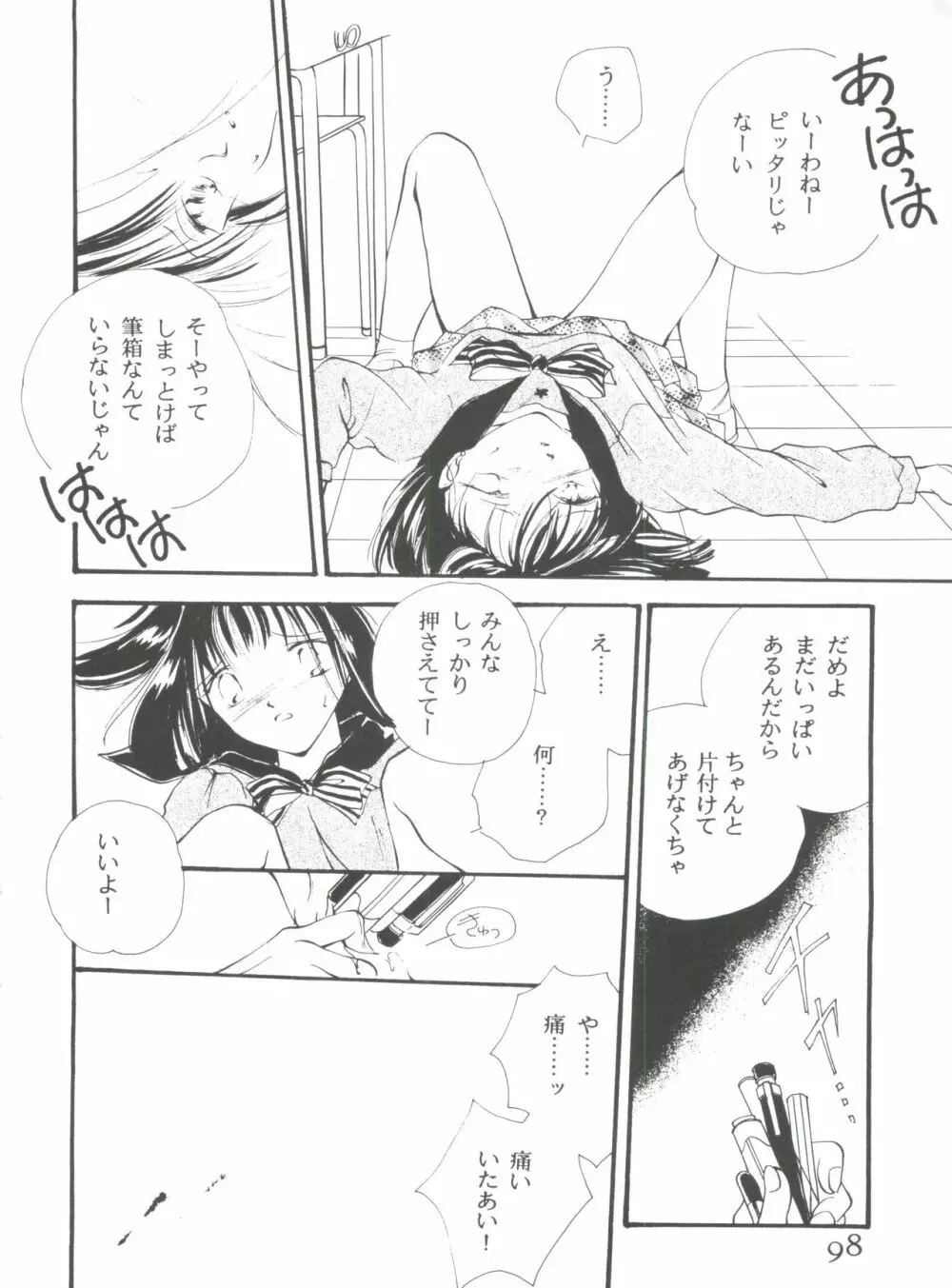 フロム ザ ムーン 4 Page.101