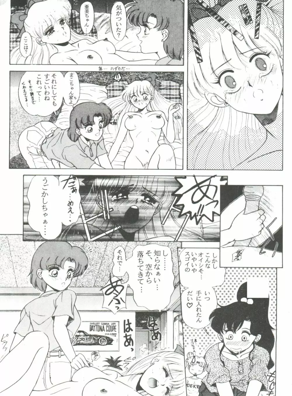 フロム ザ ムーン 4 Page.120