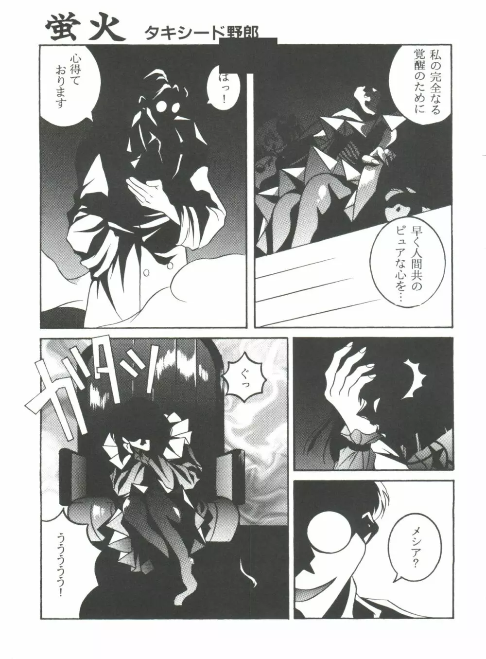 フロム ザ ムーン 4 Page.138