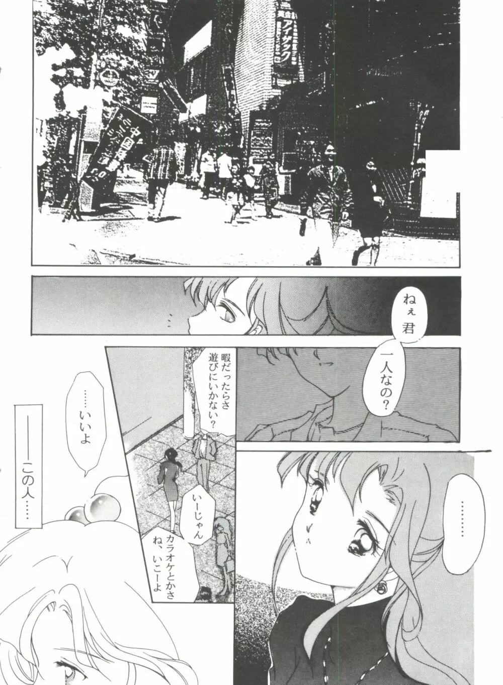 フロム ザ ムーン 4 Page.43