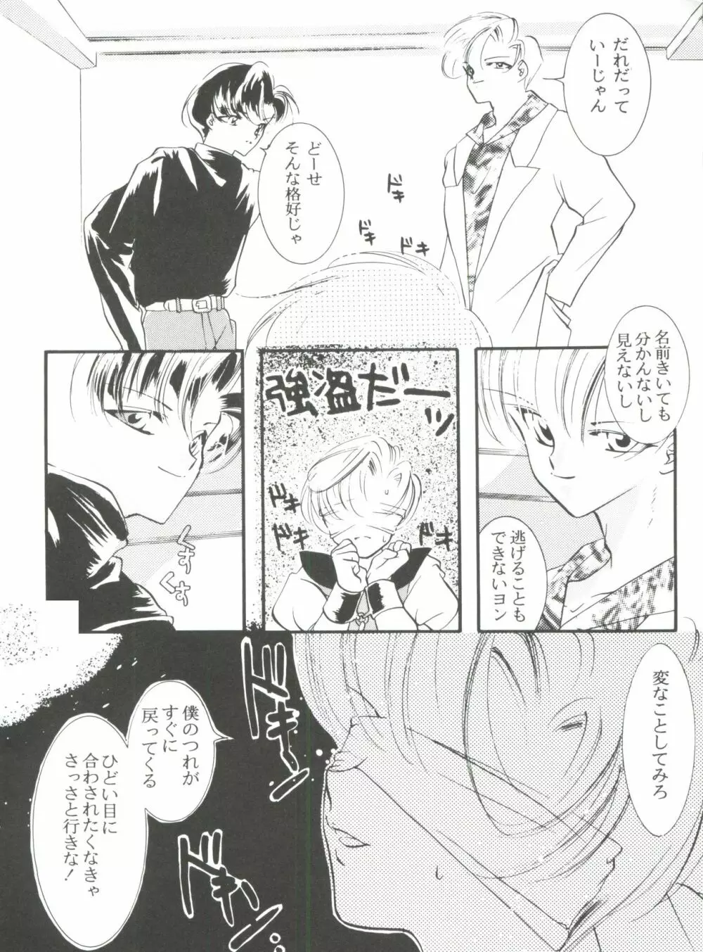 フロム ザ ムーン 4 Page.79