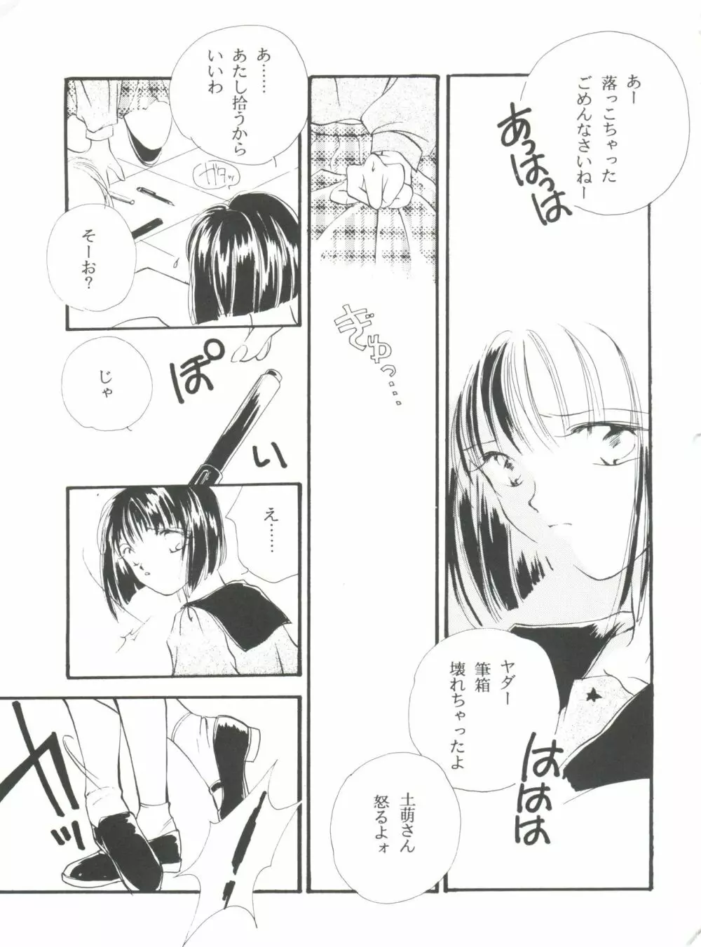 フロム ザ ムーン 4 Page.98