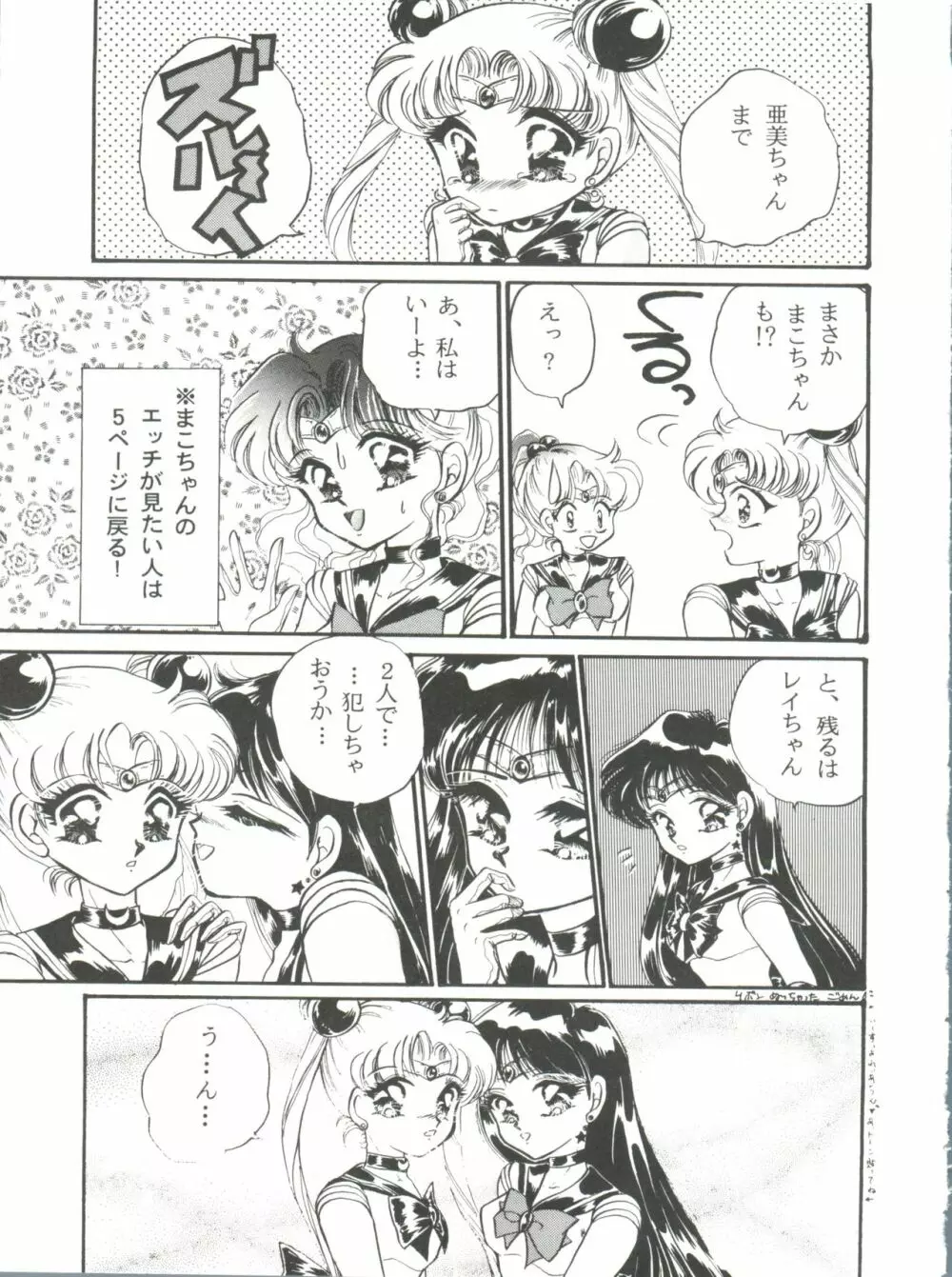 フロム ザ ムーン 外伝 Page.108