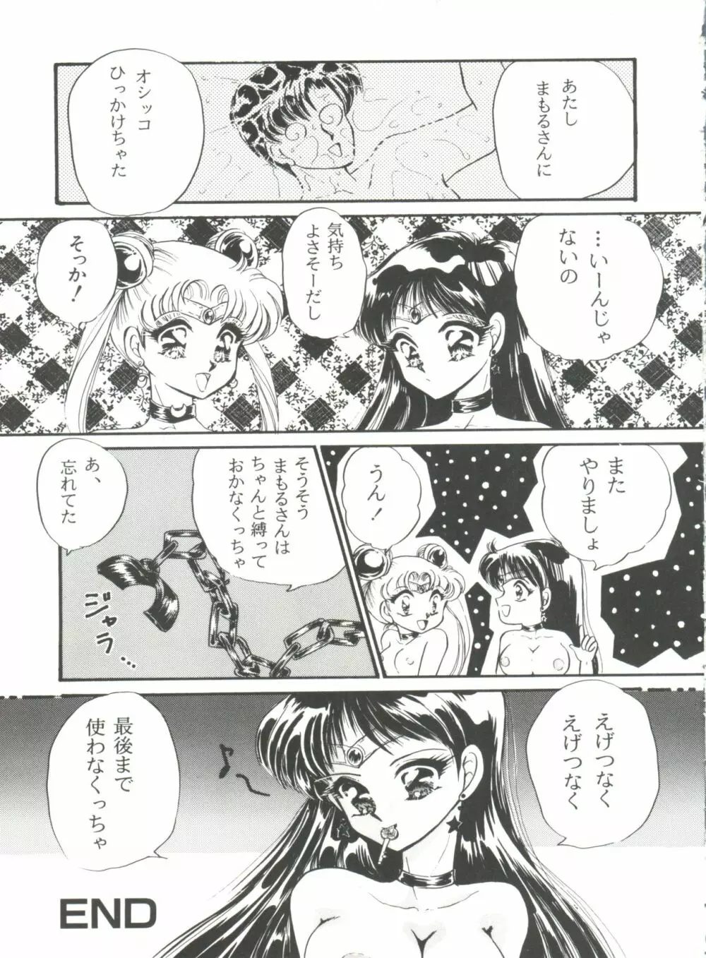 フロム ザ ムーン 外伝 Page.114