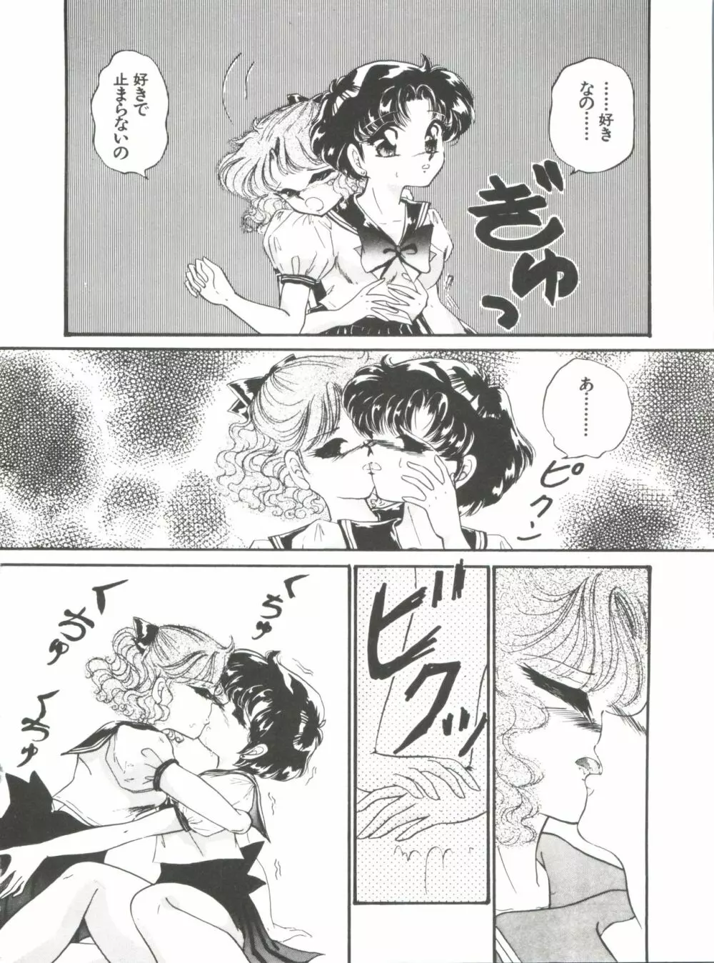 フロム ザ ムーン 外伝 Page.121