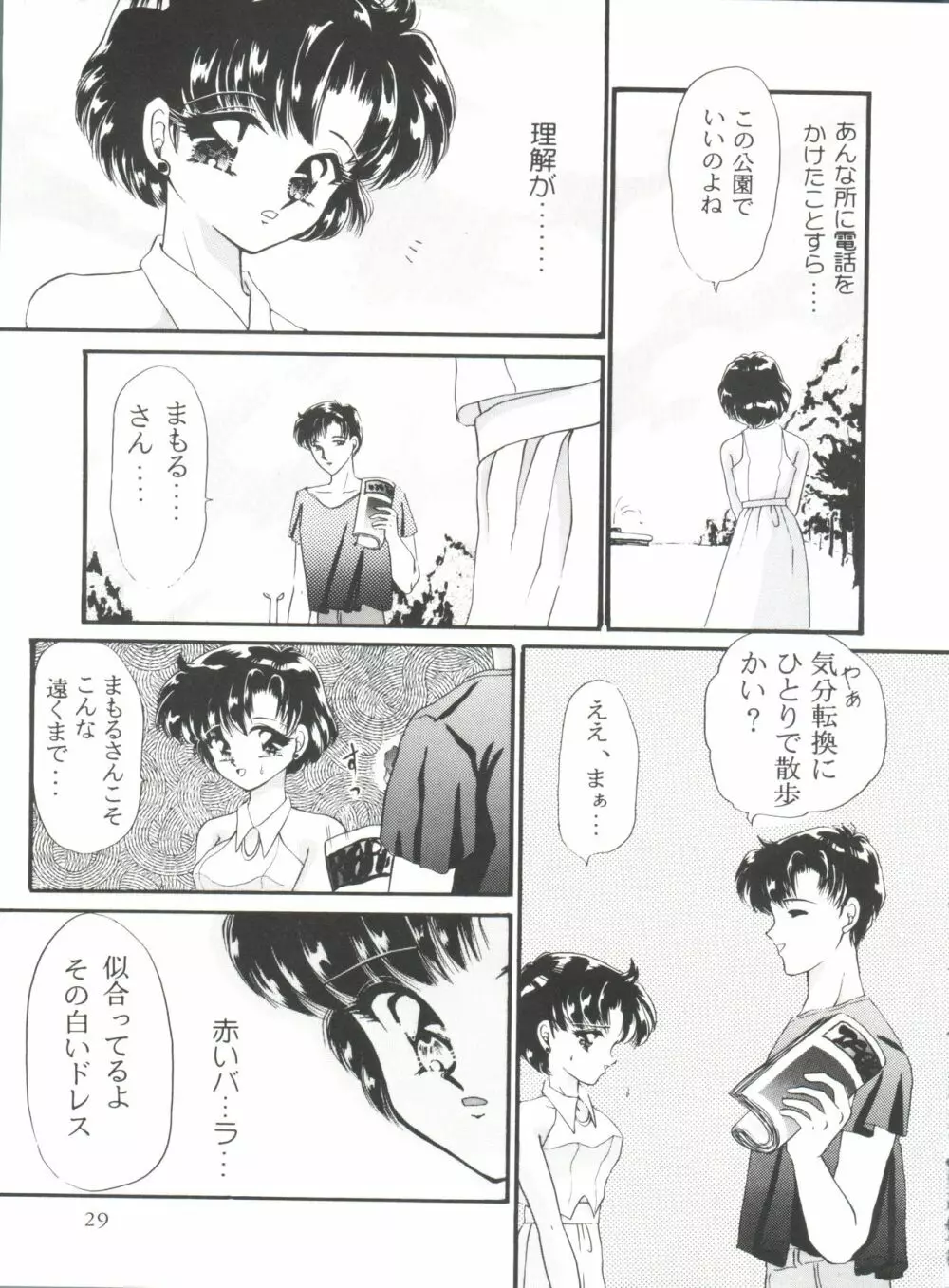 フロム ザ ムーン 外伝 Page.32