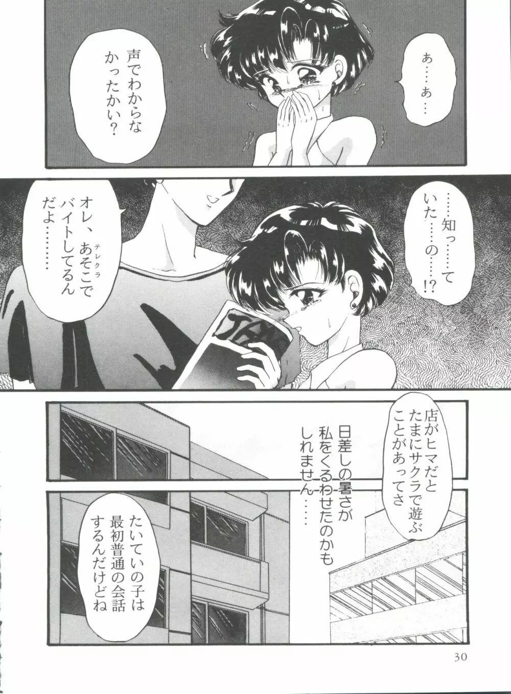 フロム ザ ムーン 外伝 Page.33