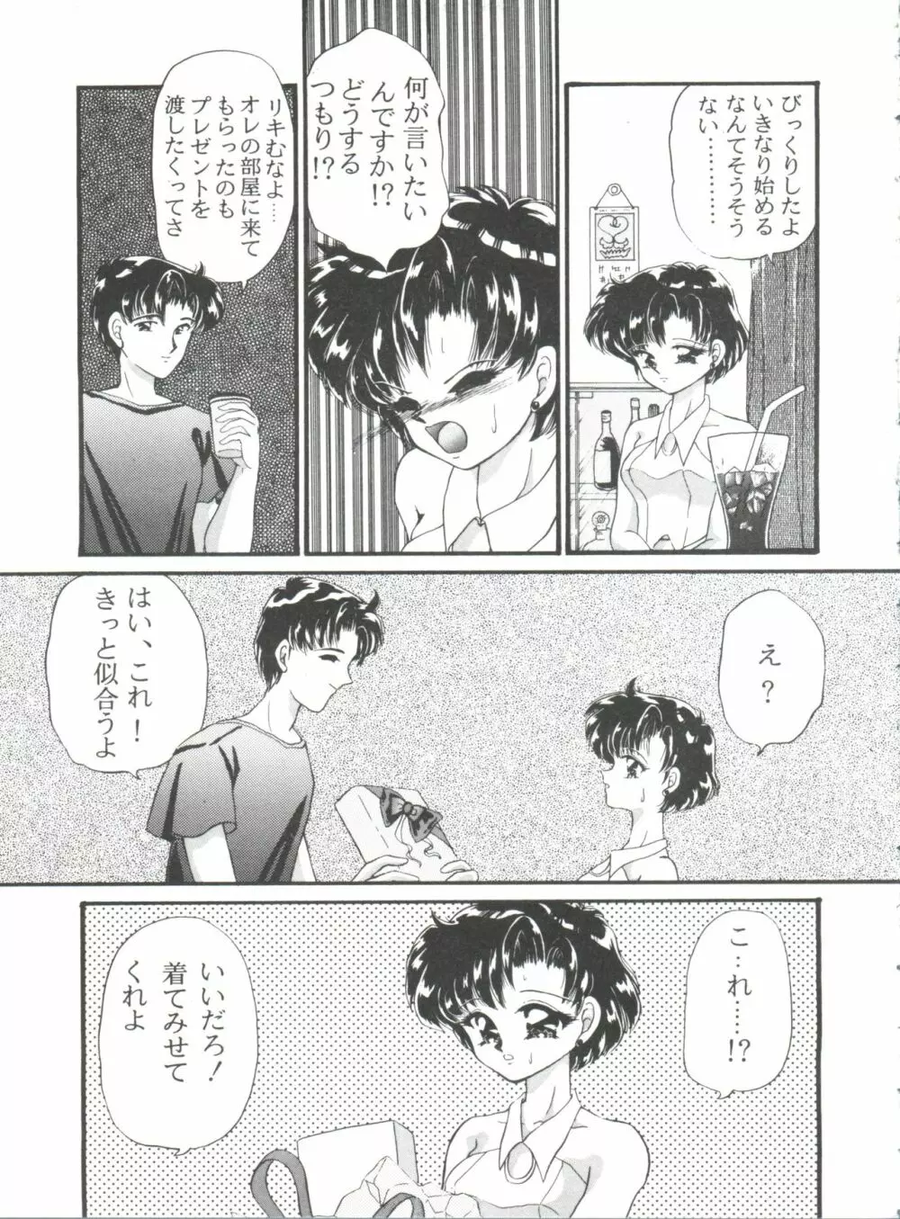 フロム ザ ムーン 外伝 Page.34