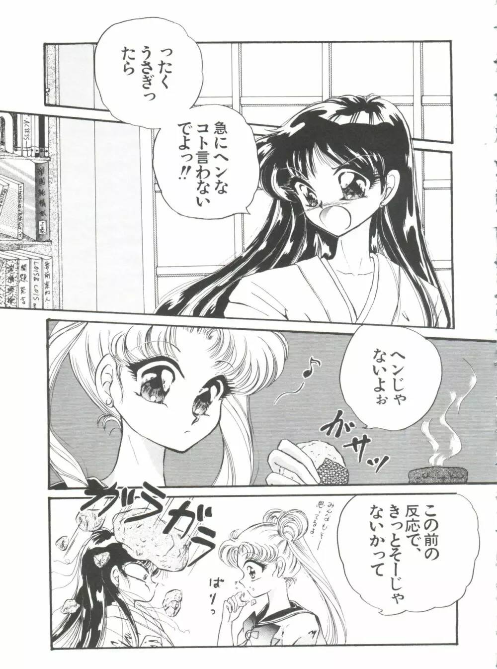 フロム ザ ムーン 外伝 Page.52