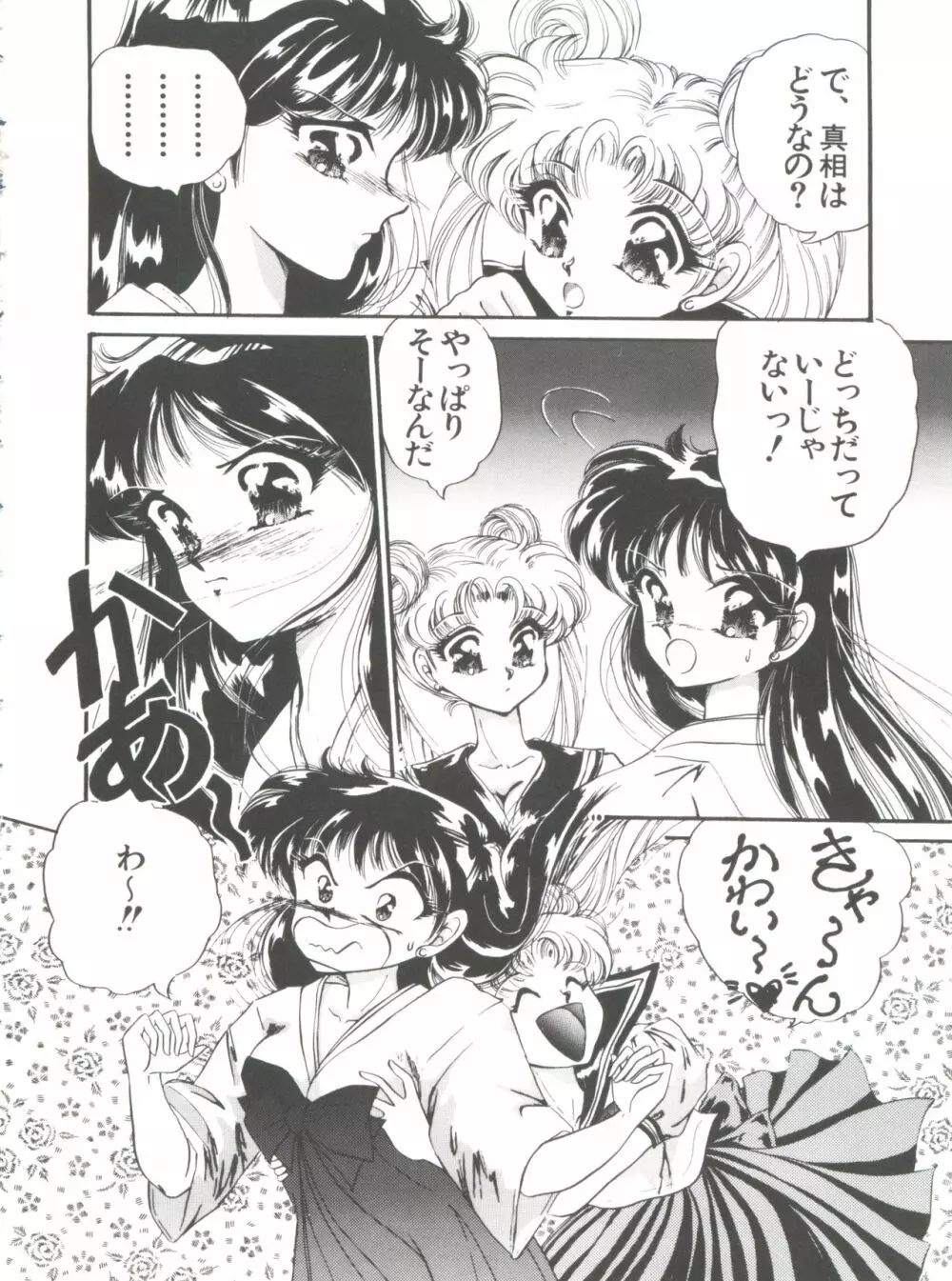 フロム ザ ムーン 外伝 Page.53