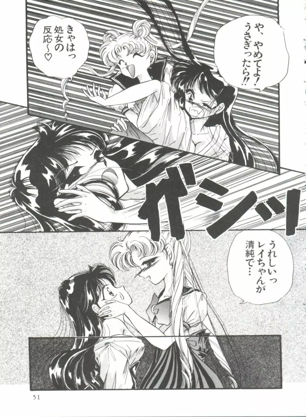 フロム ザ ムーン 外伝 Page.54