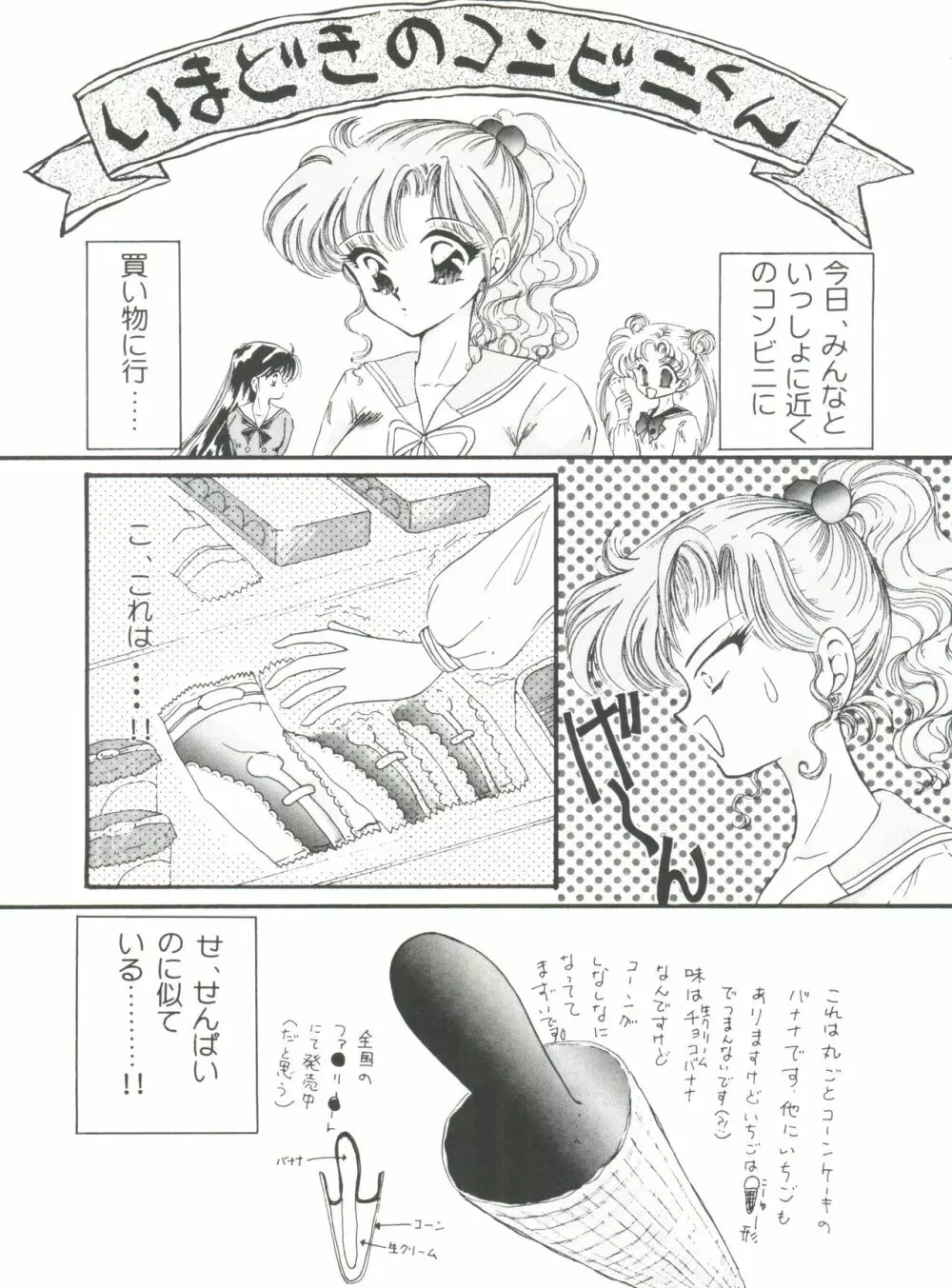 フロム ザ ムーン 外伝 Page.72