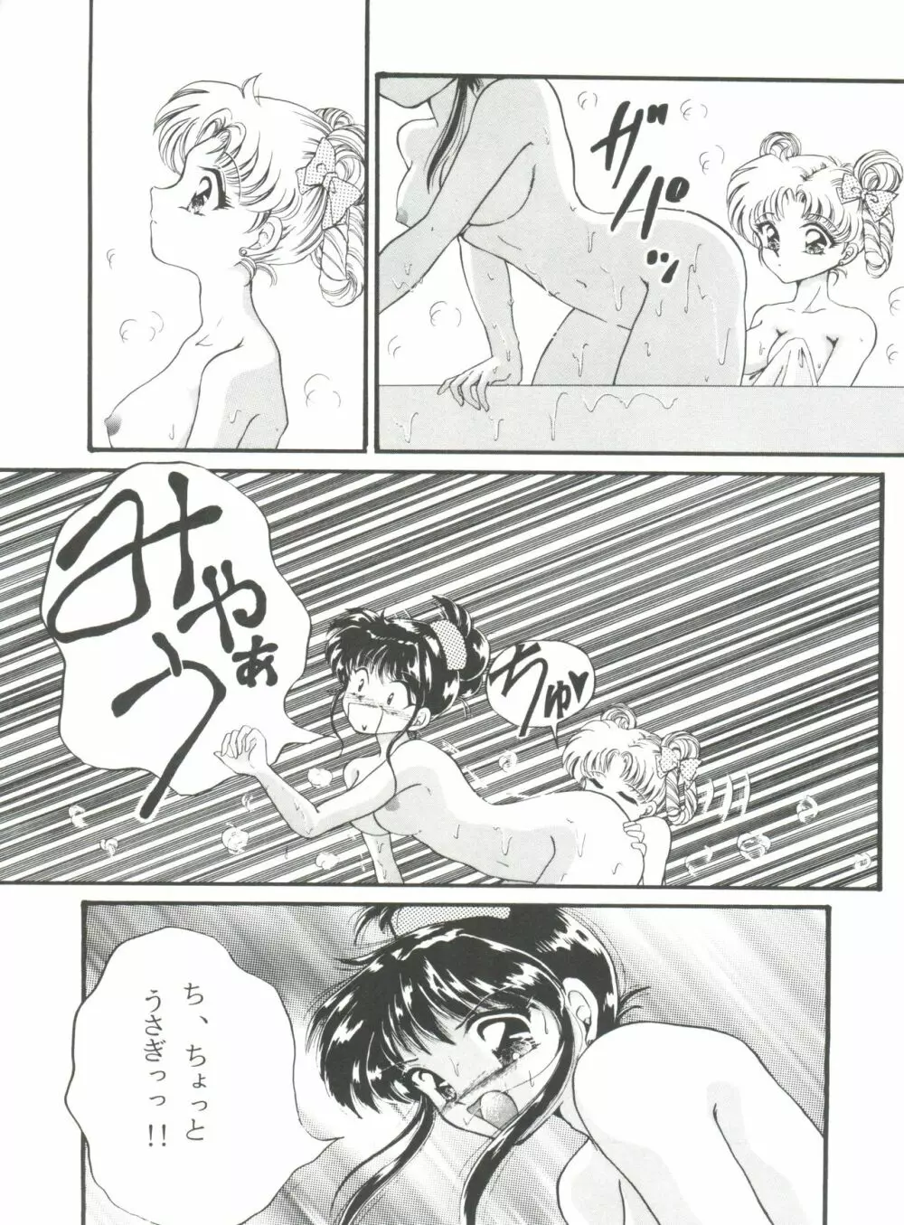 フロム ザ ムーン 外伝 Page.92