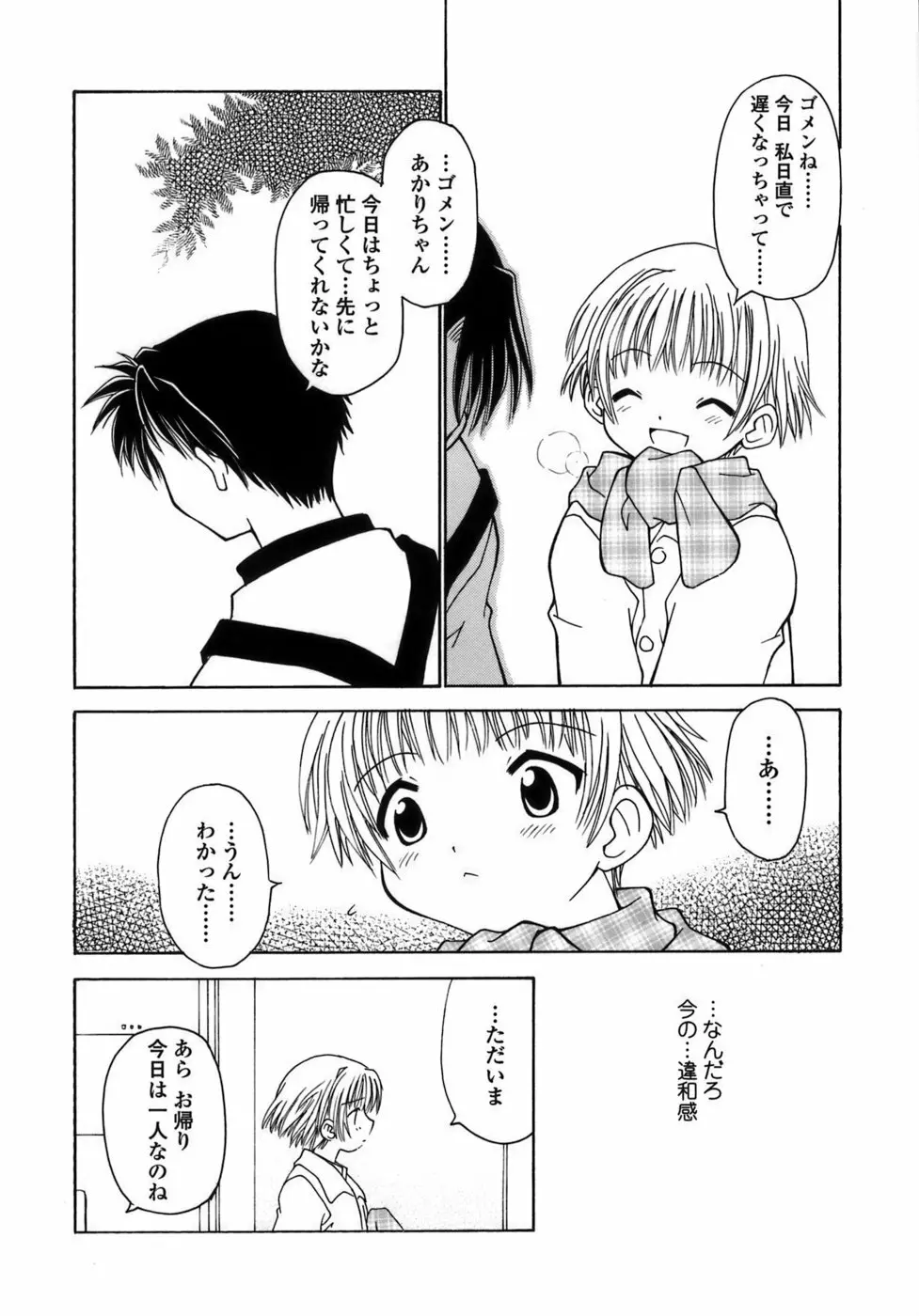 らいく あ きでぃんぐ！ Page.101