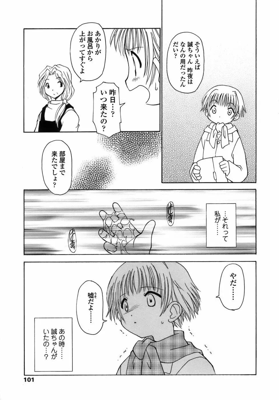 らいく あ きでぃんぐ！ Page.102