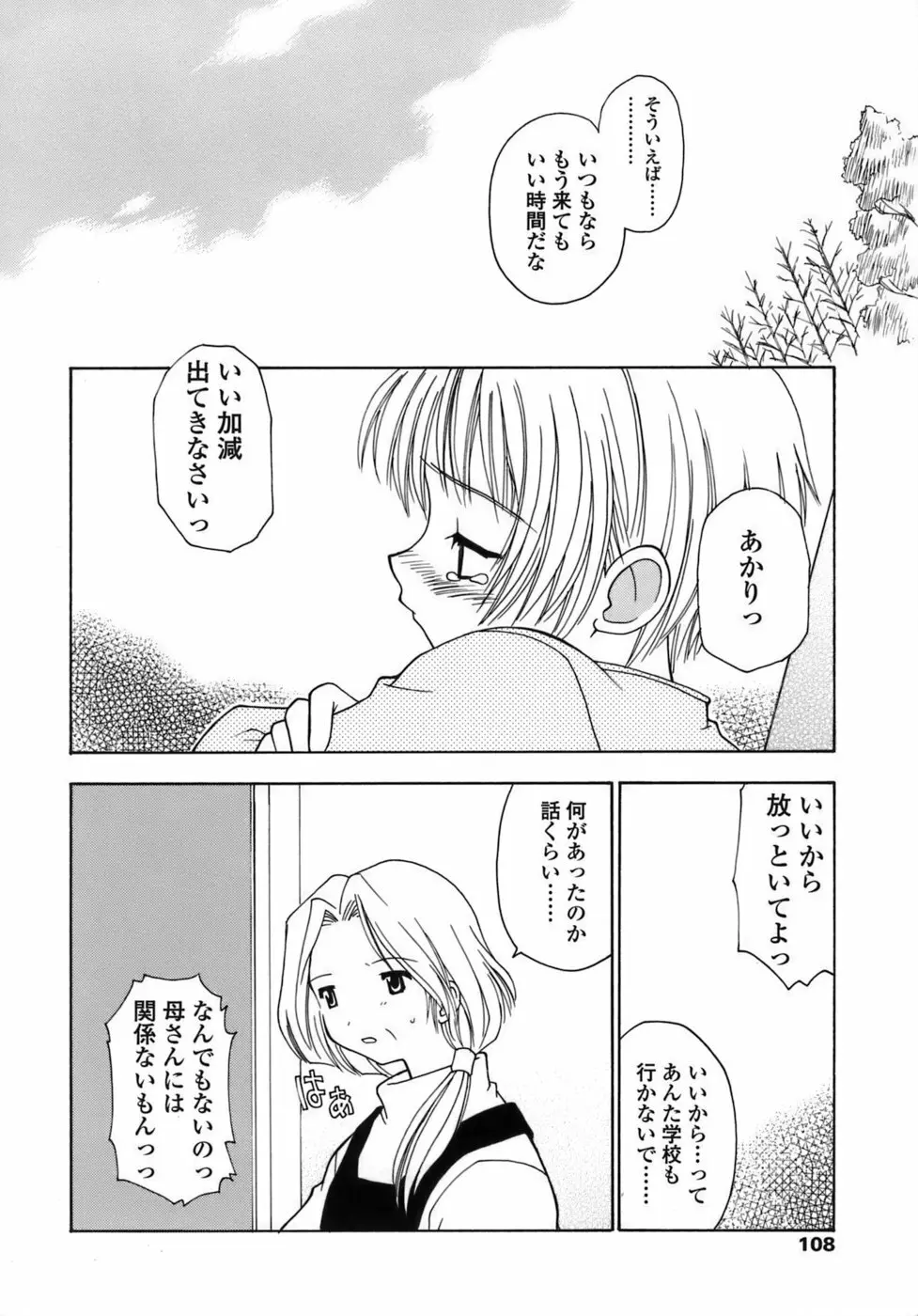 らいく あ きでぃんぐ！ Page.109