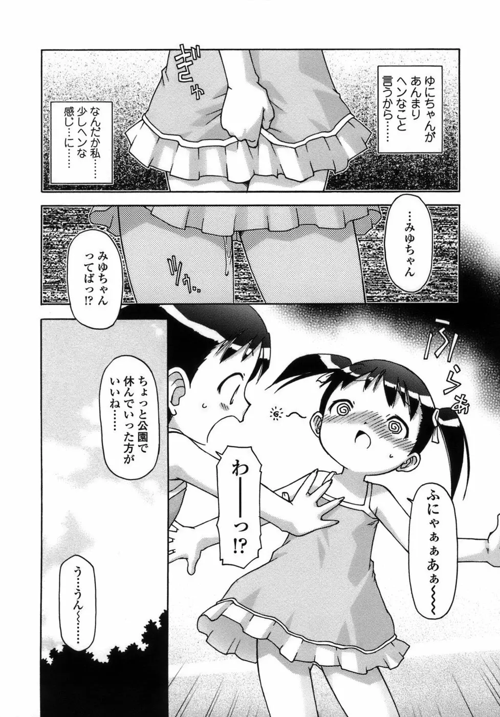 らいく あ きでぃんぐ！ Page.11