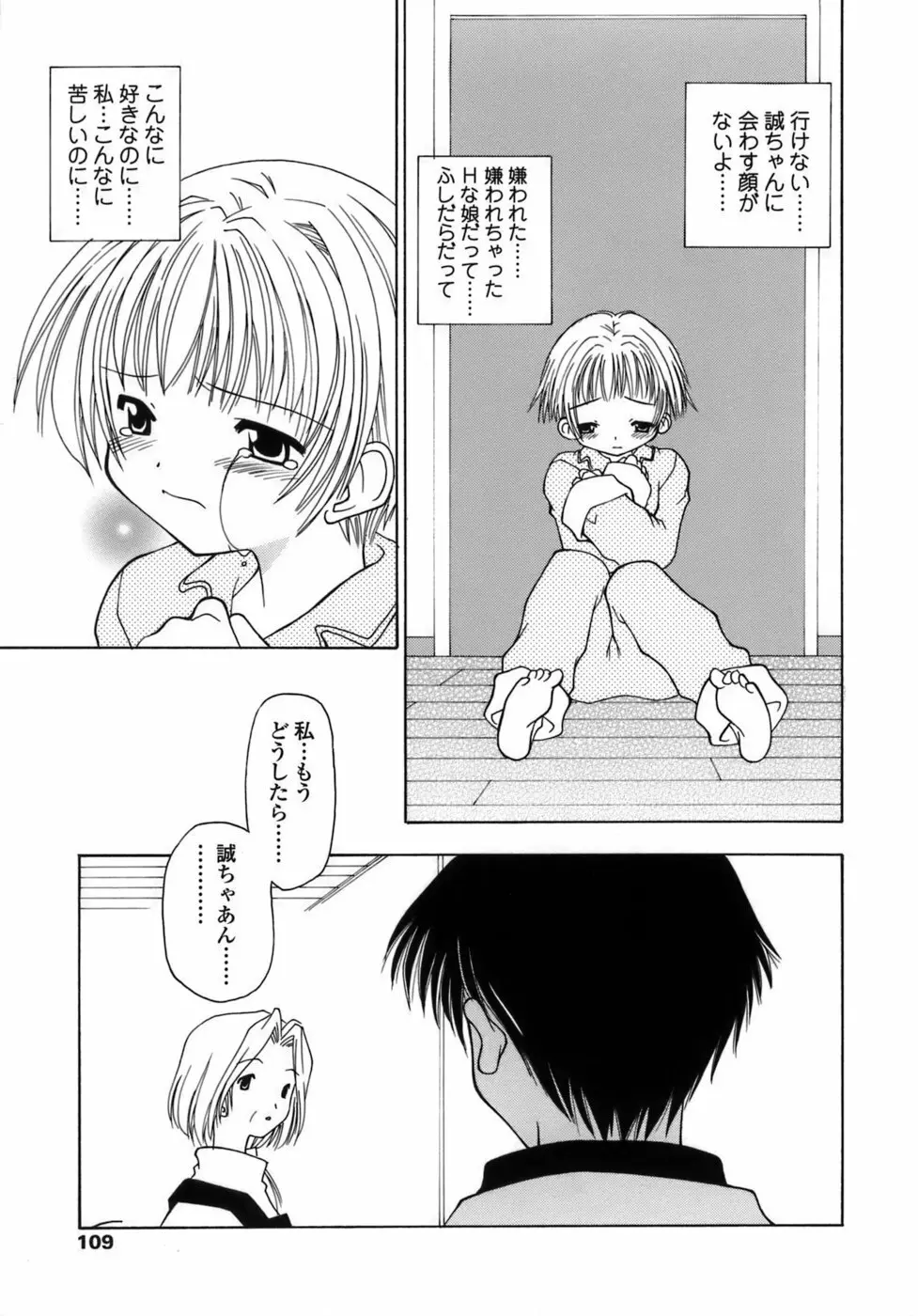 らいく あ きでぃんぐ！ Page.110