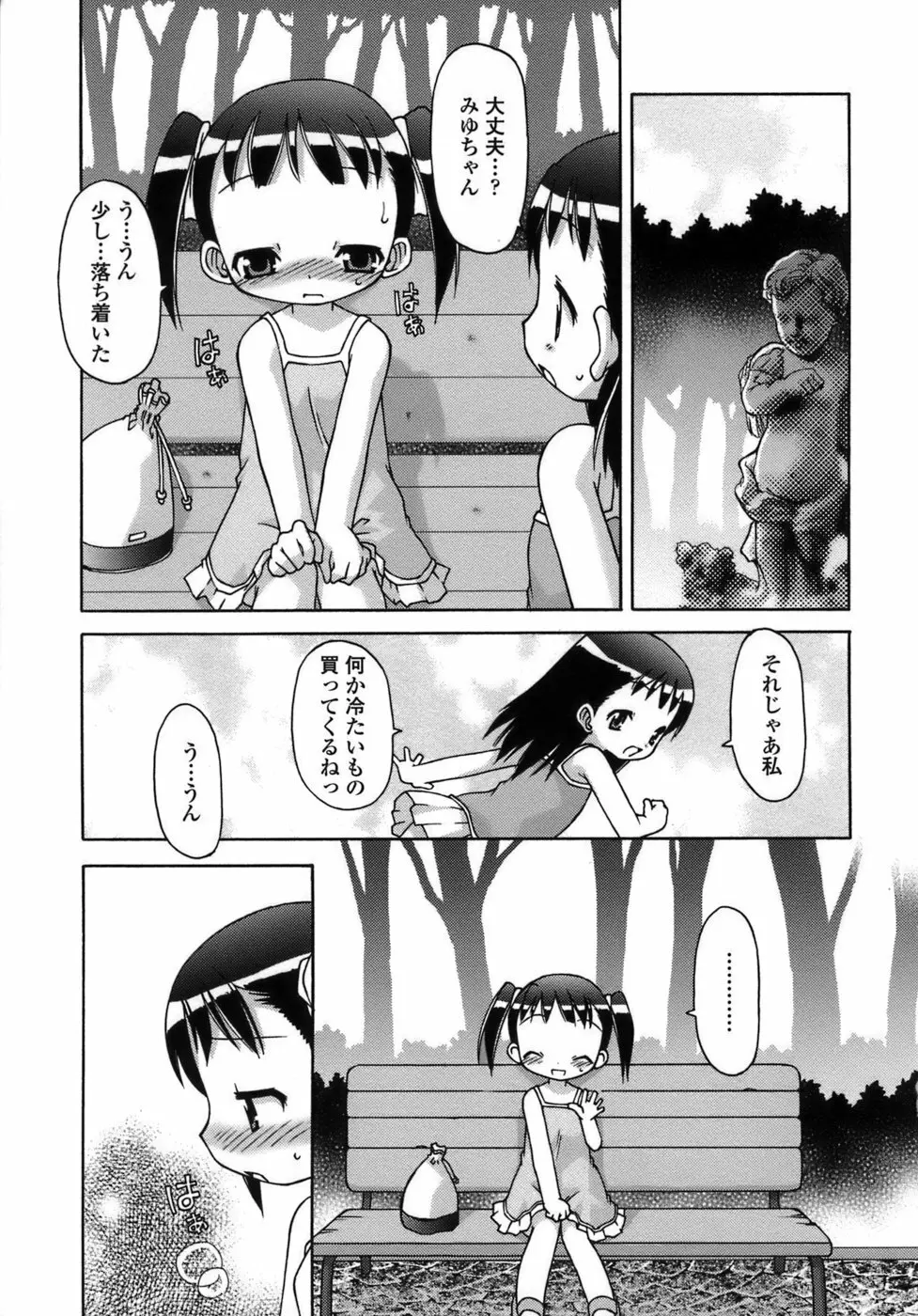 らいく あ きでぃんぐ！ Page.12