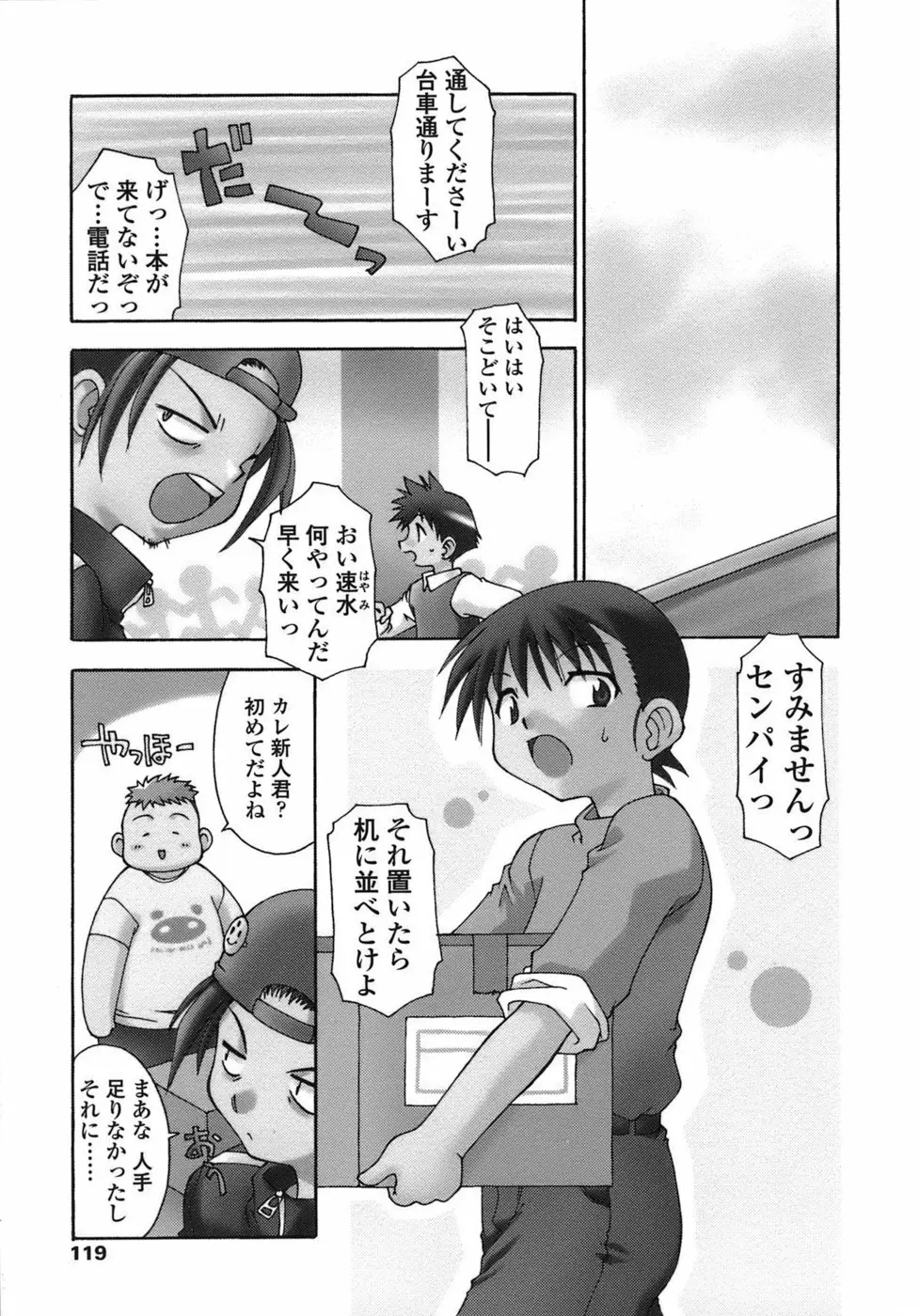 らいく あ きでぃんぐ！ Page.120