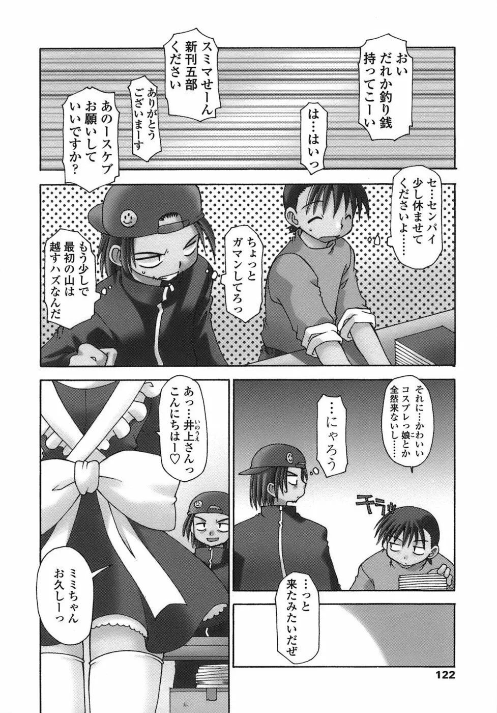 らいく あ きでぃんぐ！ Page.122