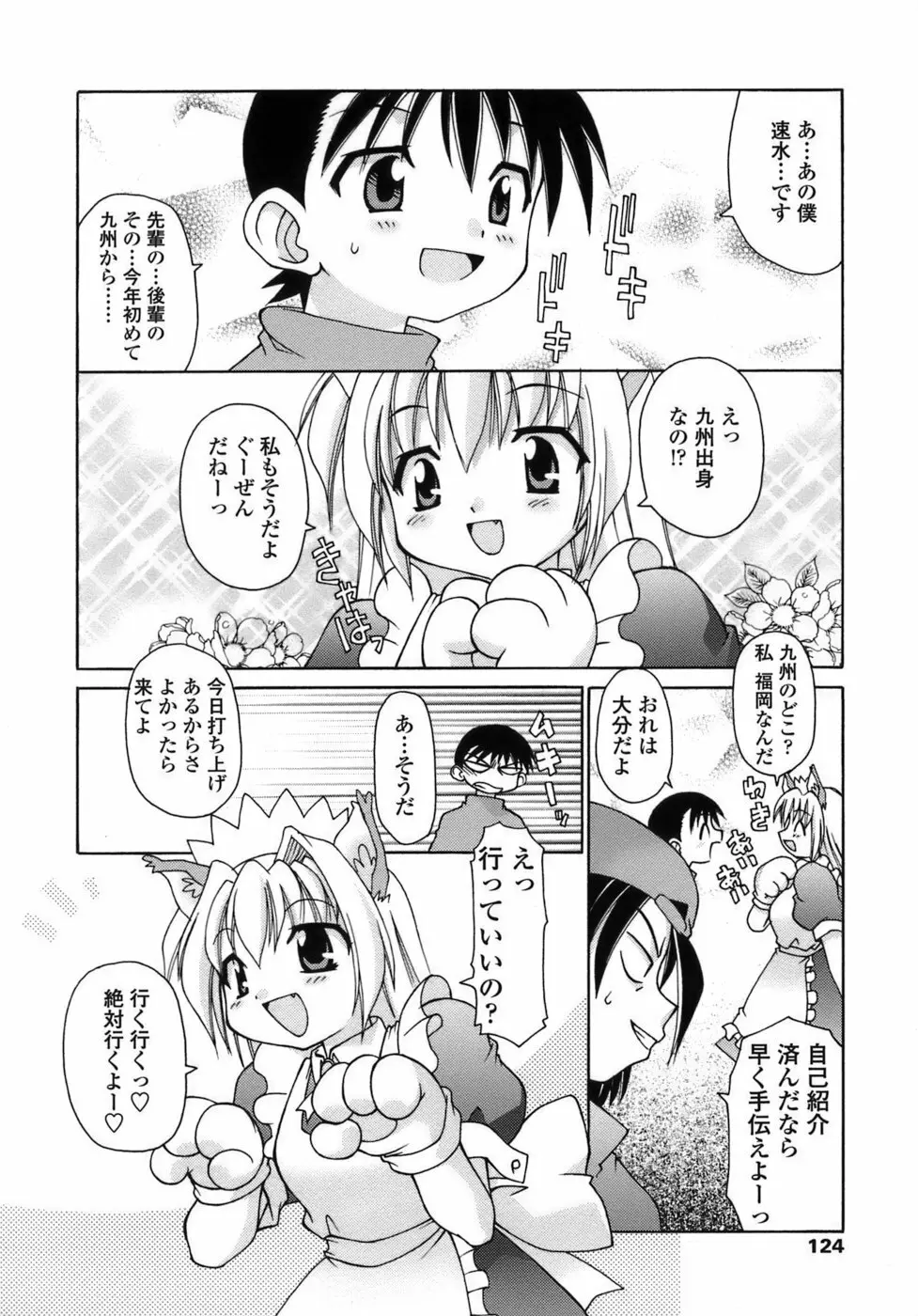 らいく あ きでぃんぐ！ Page.124