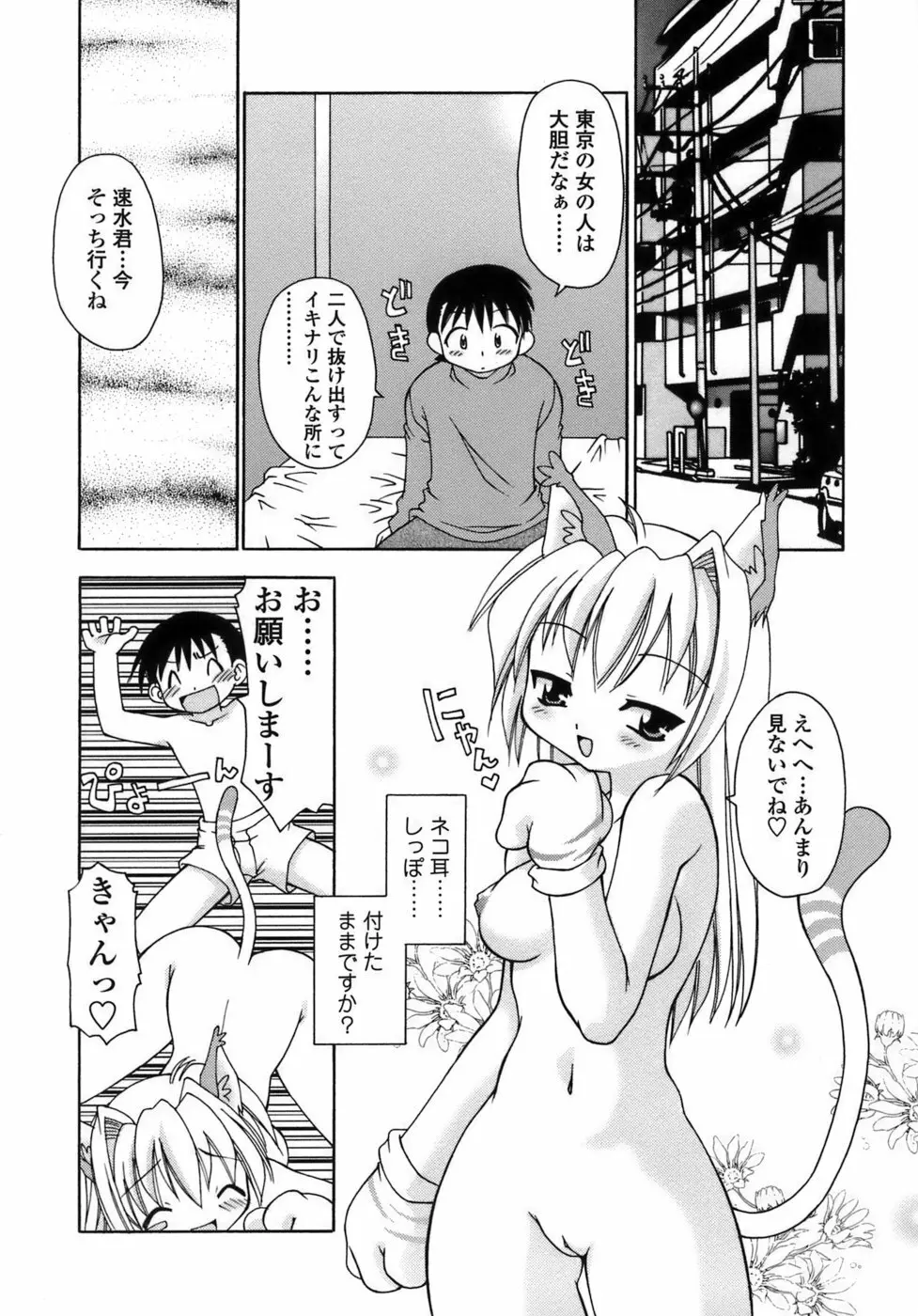 らいく あ きでぃんぐ！ Page.128