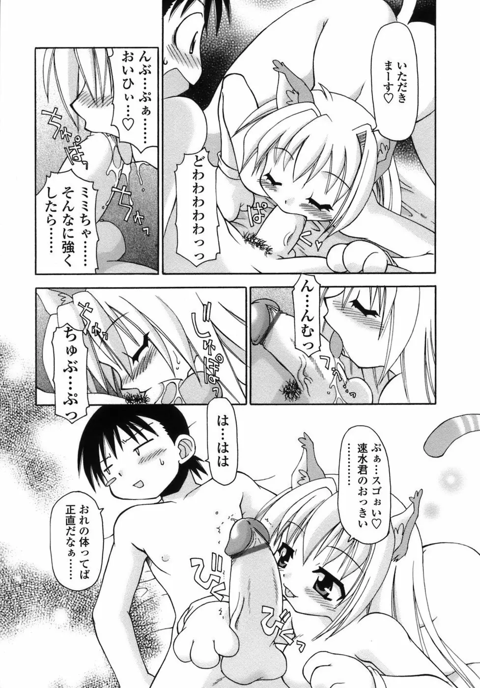 らいく あ きでぃんぐ！ Page.131