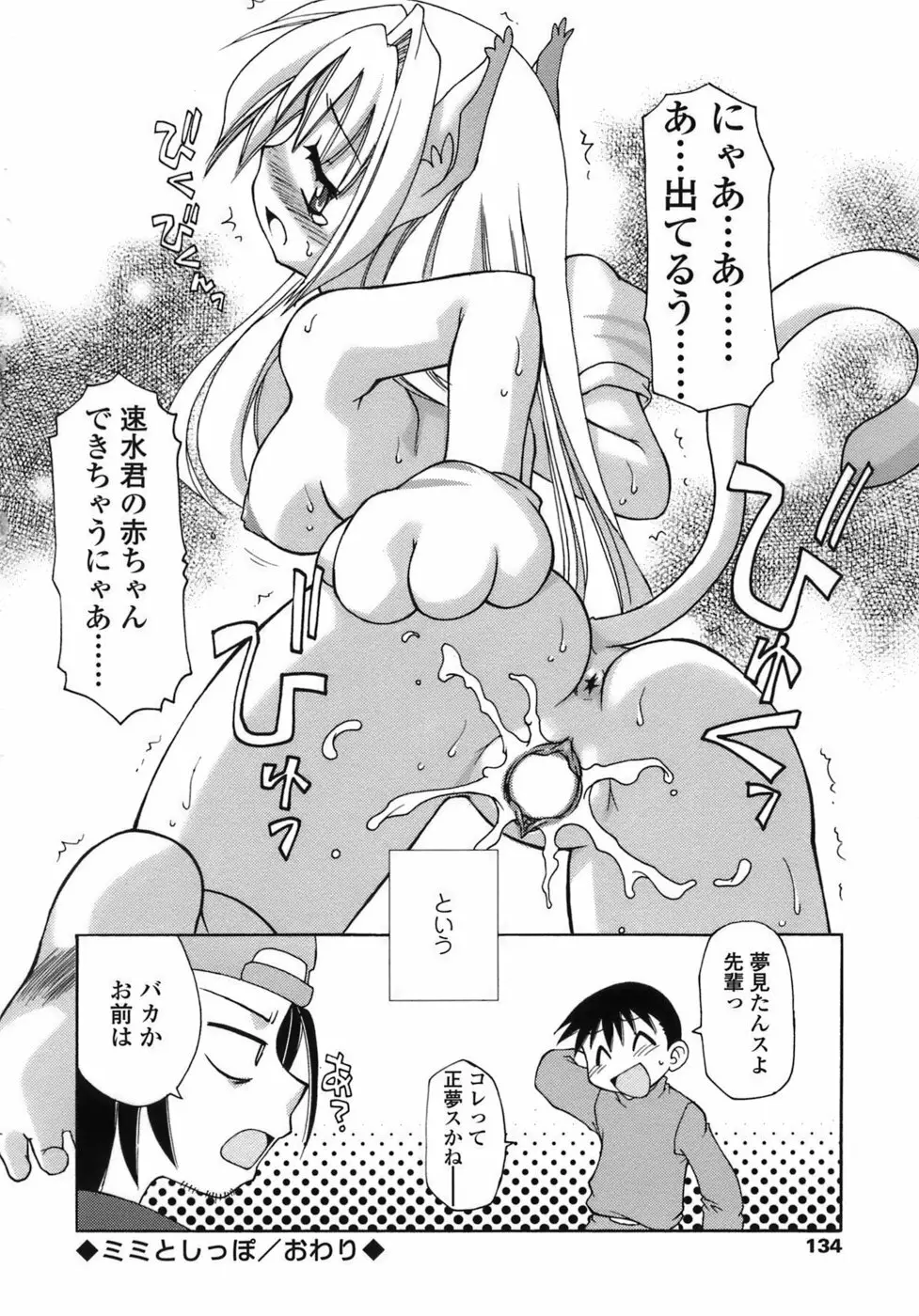 らいく あ きでぃんぐ！ Page.134