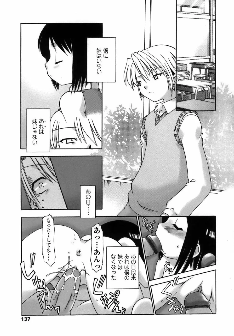 らいく あ きでぃんぐ！ Page.137