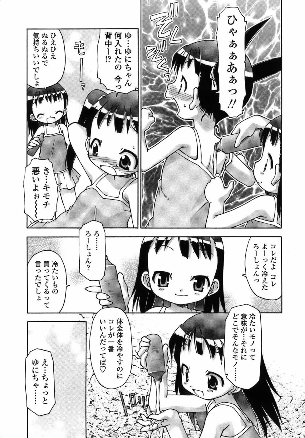 らいく あ きでぃんぐ！ Page.14