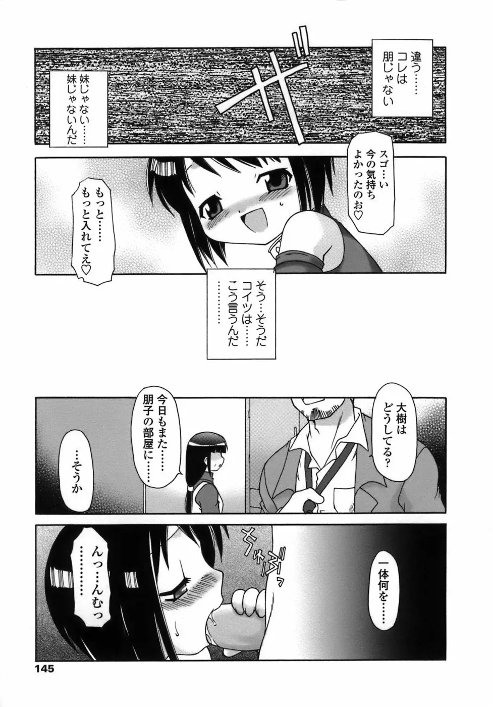 らいく あ きでぃんぐ！ Page.145