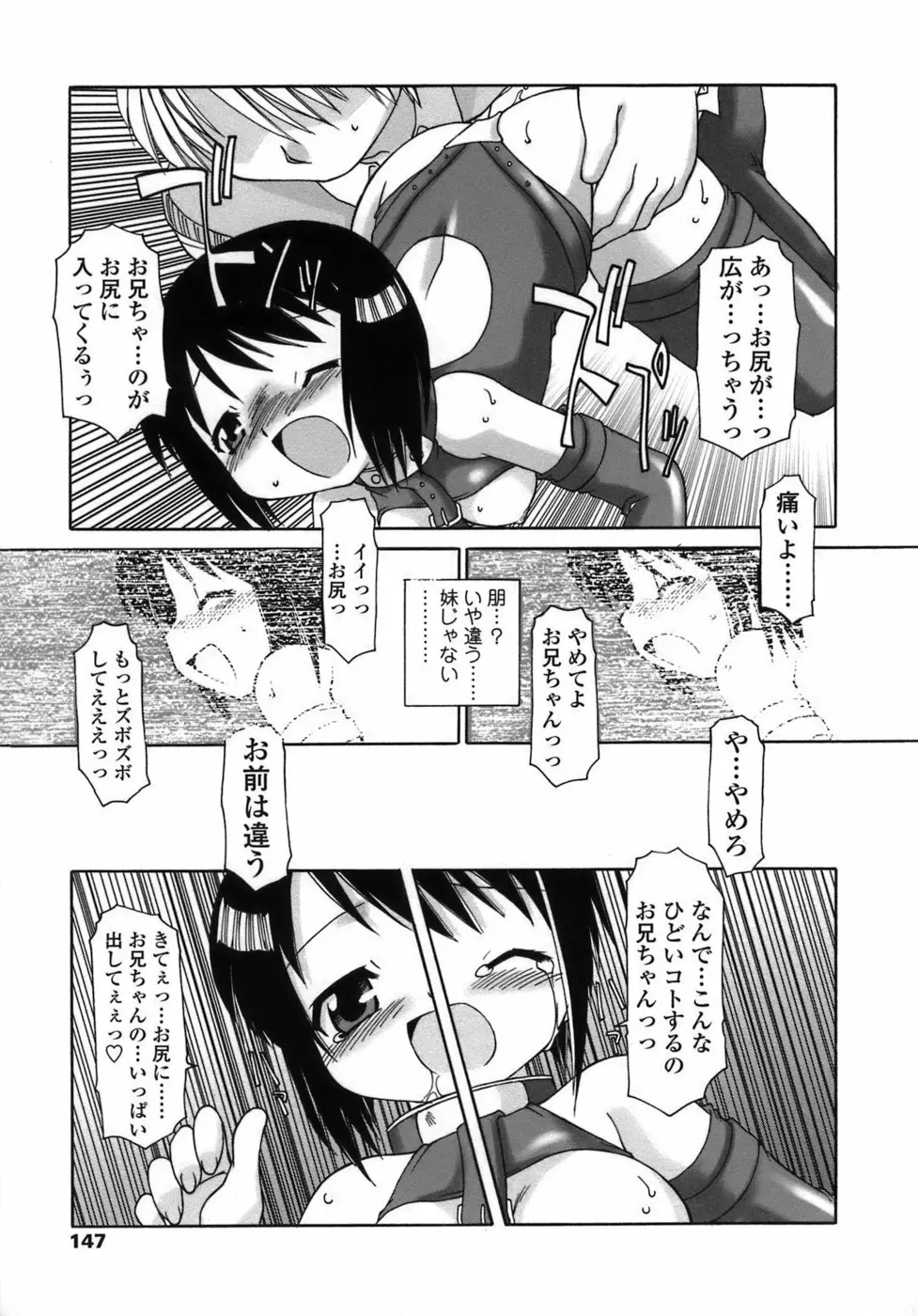 らいく あ きでぃんぐ！ Page.147