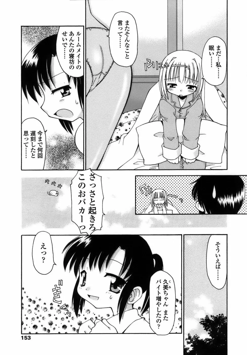 らいく あ きでぃんぐ！ Page.153