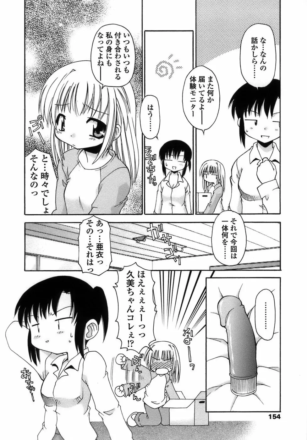 らいく あ きでぃんぐ！ Page.154