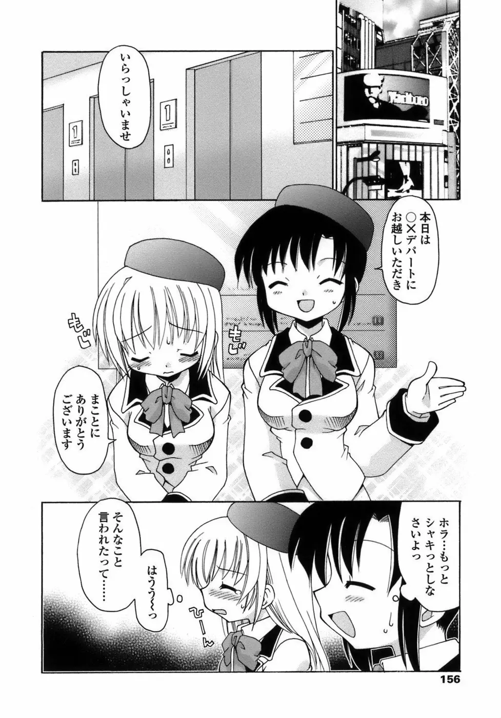 らいく あ きでぃんぐ！ Page.156