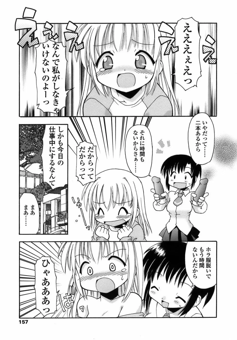 らいく あ きでぃんぐ！ Page.157