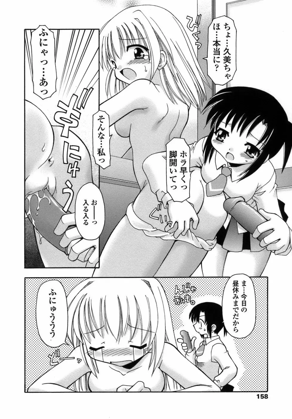 らいく あ きでぃんぐ！ Page.158