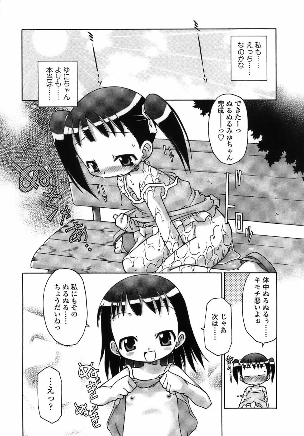 らいく あ きでぃんぐ！ Page.16