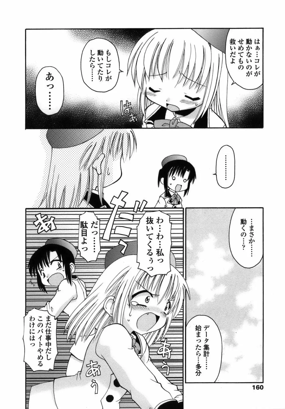 らいく あ きでぃんぐ！ Page.160