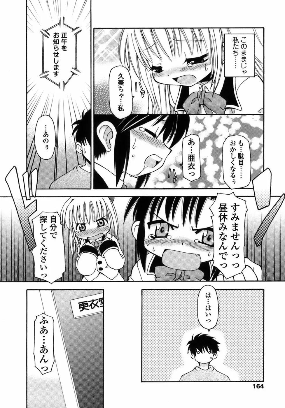 らいく あ きでぃんぐ！ Page.164