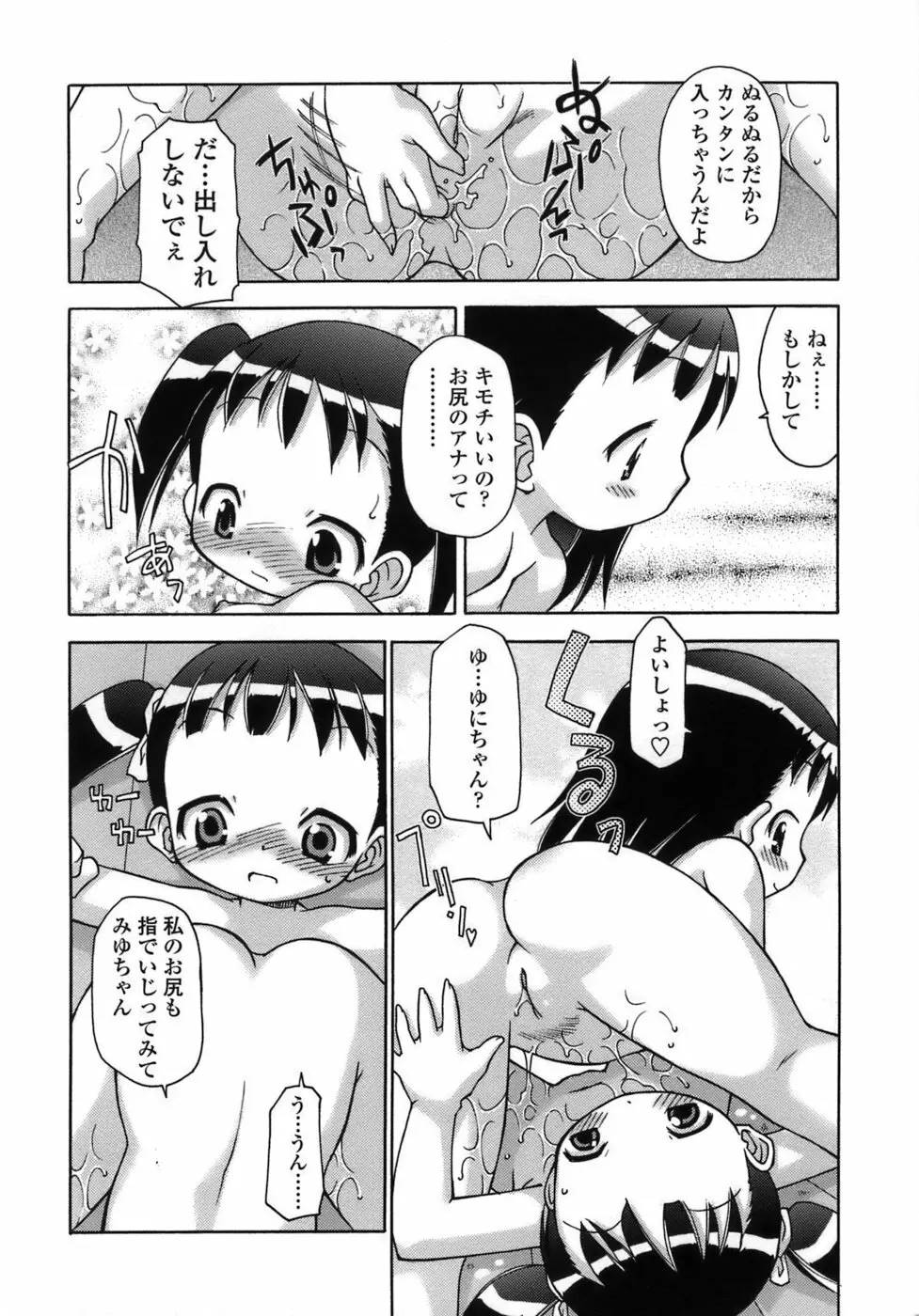 らいく あ きでぃんぐ！ Page.19